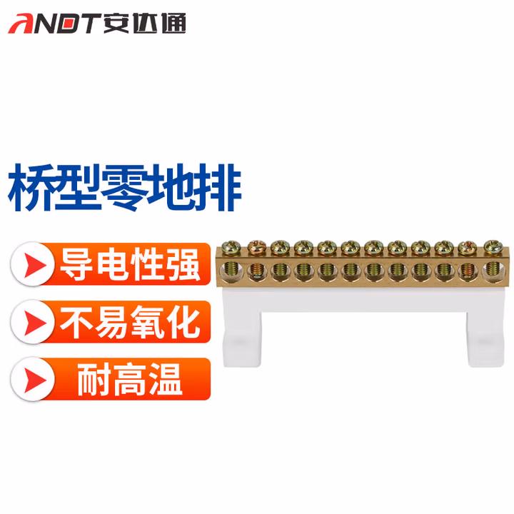 安达通 桥型零地端子排 配电箱铜条导轨式桥型零地排接地排端子 高桥型12孔7×1