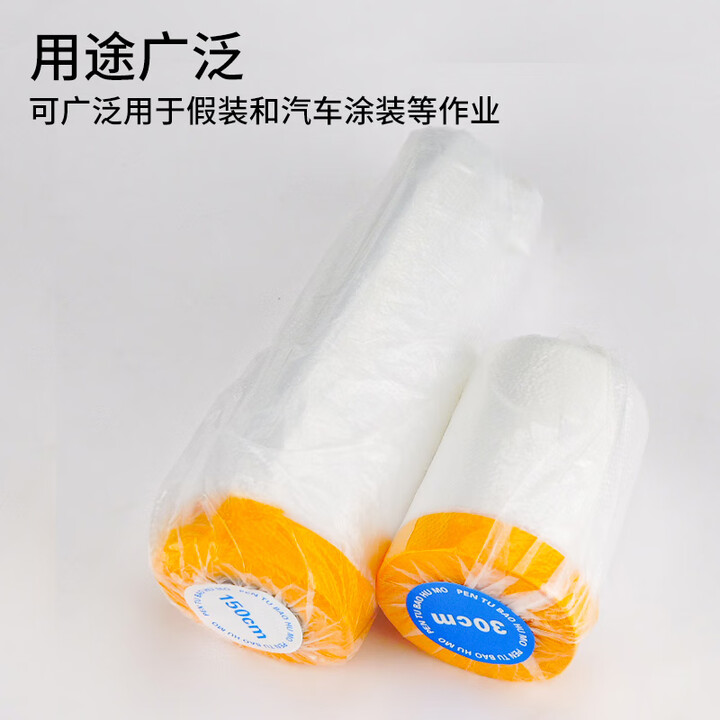 海斯迪克 和纸保护膜遮蔽膜 喷漆装修遮蔽膜 防尘膜 500cm宽20m长（1卷）