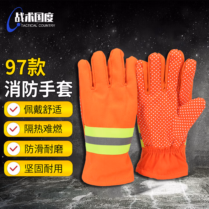 战术国度 97消防手套防火阻燃手套 加厚胶皮麻点防滑款