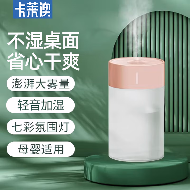 卡莱澳 加湿器 迷你家用车载桌面办公室卧室宿舍便携式创意加湿器 粉色