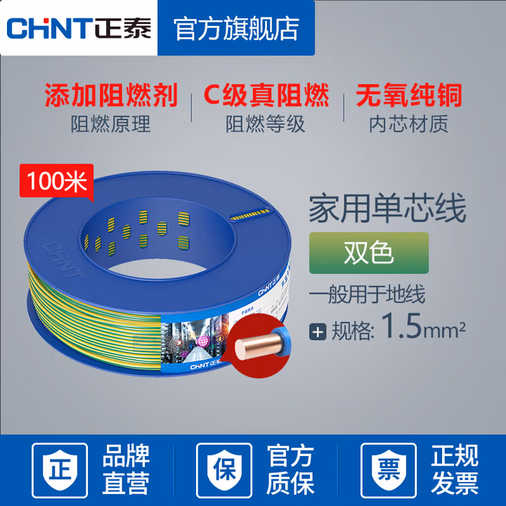 正泰电线电缆 BV/BVR 1.5平方等单股铜线 硬线 家装铜芯电线 国标100