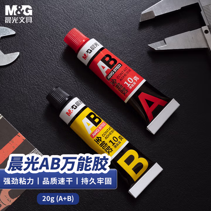 晨光(M&G)文具20gAB万能胶水/强力胶可粘塑料金属玻璃陶瓷 办公用