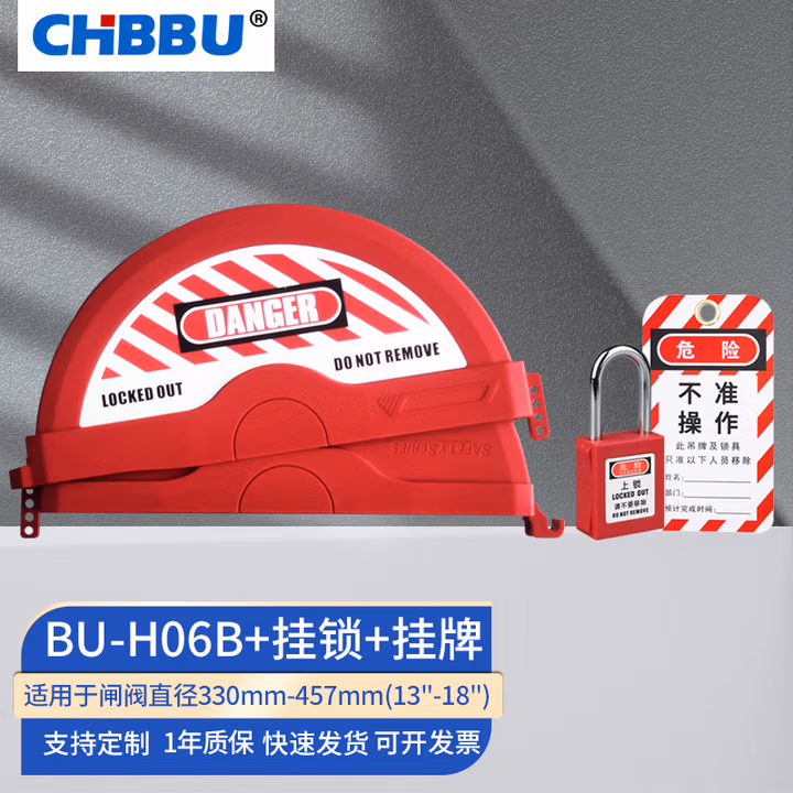 CHBBU工业阀门锁 pvc球阀锁 截止阀圆盘手轮上锁挂牌煤气罐液化气瓶开关阀门