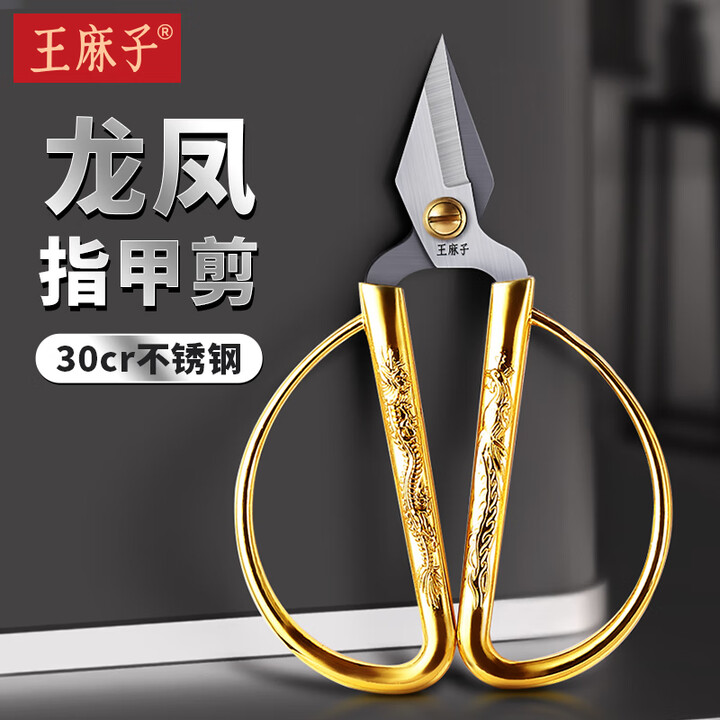 王麻子龙凤柄剪刀  JG21-2 2号 单个装 170*89mm 不锈钢 