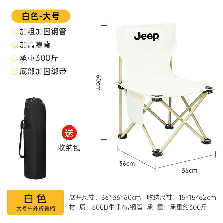 JEEP户外折叠椅子便携式超轻钓鱼椅休闲露营靠背板凳 白色36