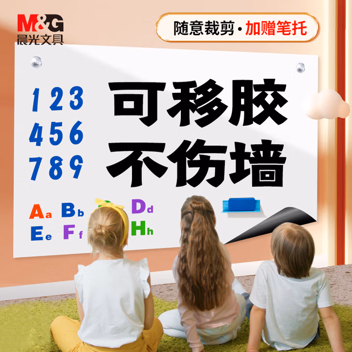 晨光(M&G)文具铁性软白板 120*90cm家用可移除胶墙贴 办公写字