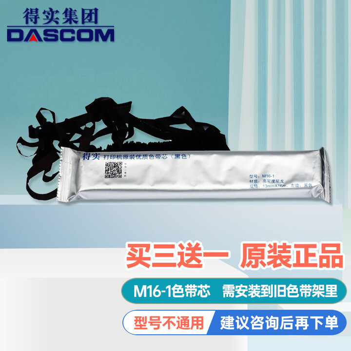 得实色带80D-10 色带架AR510/