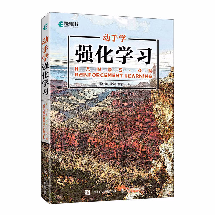 《动手学强化学习》[59M]PDF|百度网盘|亲测有效