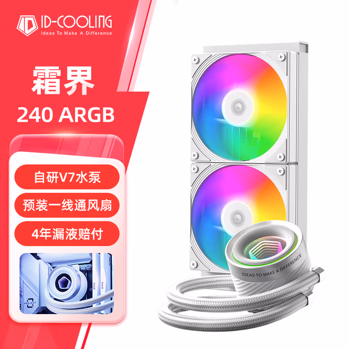 酷凛（IDCOOLING）霜界240ARGB 白色 一体式CPU水冷散热器  一线通智能启停 适用LGA1200/1700/AM4/5