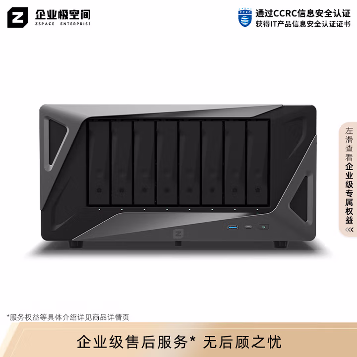 极空间私有云P8