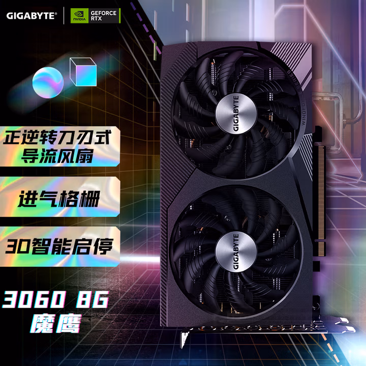技嘉魔鹰 GIGABYTE GeForce RTX 3060 GAMING OC 8G 电竞游戏设计智能学习电脑独立显卡支持4K