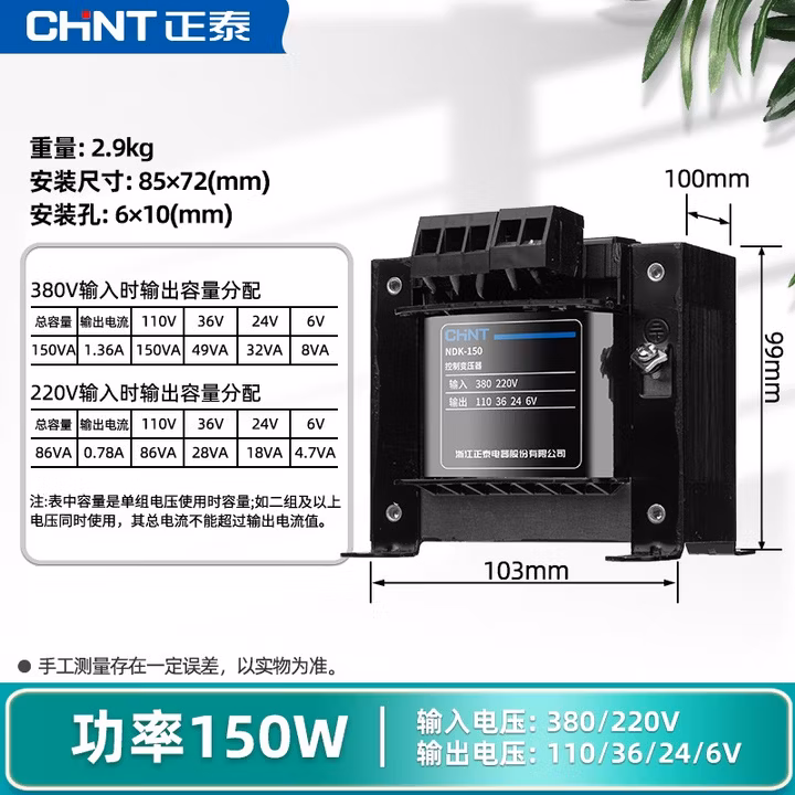 正泰控制变压器NDK-150VA 380V220V等多种规格可选变压器 BK-1