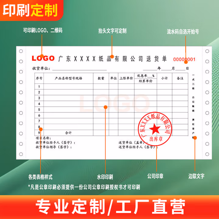 天章 （TANGO）【定制】单据收据电脑针式打印纸出库单1-6联彩色销售清单送货