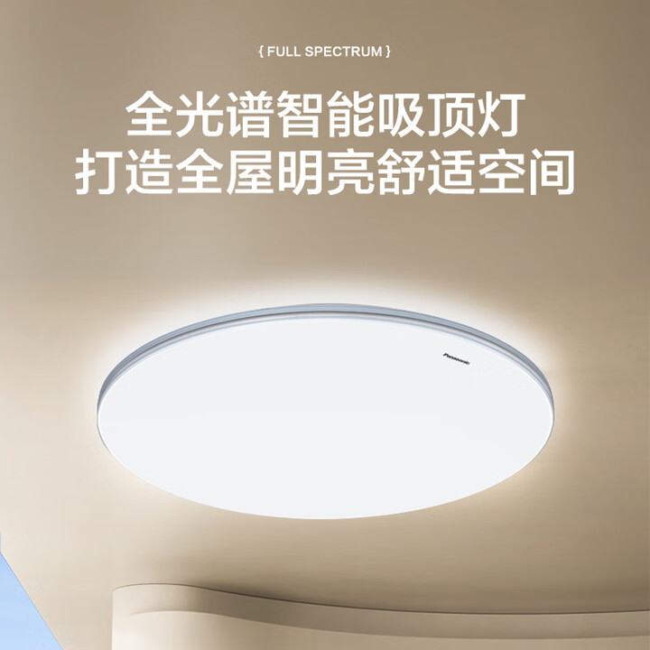 Panasonic 松下 明畔Pro系列 50W 全光谱护眼智能吸顶灯HHXS5161