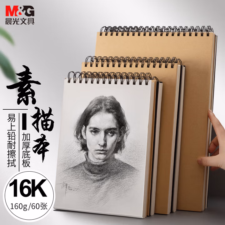 晨光(M&G)文具16K/60张素描本 专业美术速写本素描纸 竖翻初学者