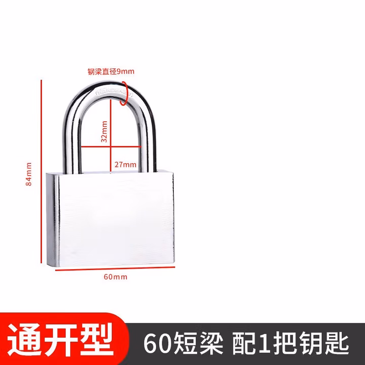庆工挂锁通开锁通用锁具门锁不锈钢锁子宿舍柜子一把钥匙开多小号锁头 60mm短梁【
