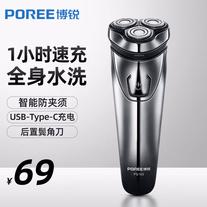 飞科博锐男士电动剃须刀全身水洗刮胡刀快充智能旋转式须刨胡须刀便携款送男友送老公生日礼物PS163
