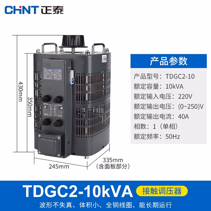 正泰单相调压器10000w 特定款 输入220v调压器TDGC2-10kva 调