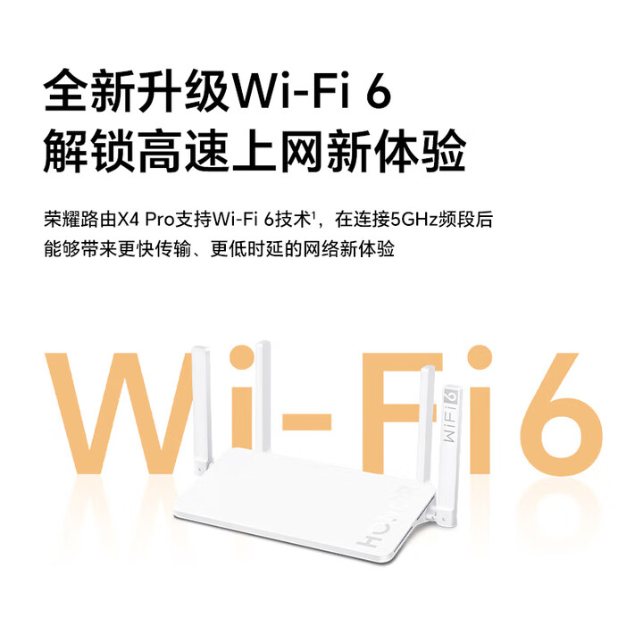  荣耀（HONOR）路由X4 Pro 路由器wifi6 双千兆 高速率 低时延 游戏网课加速 信号可视 家长路由 无线wifi 1500M