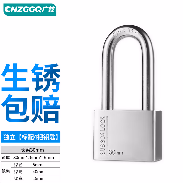 【全不锈钢包检验】304不锈钢C级挂锁通开不通开户外防水防锈防撬长梁锁机械锁头大
