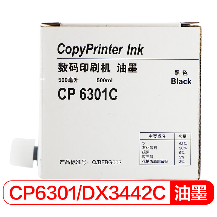 得印（befon）适用CP6301C油墨