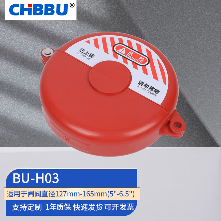 CHBBU工业阀门锁 pvc球阀锁 截止阀圆盘手轮上锁挂牌煤气罐液化气瓶开关阀门