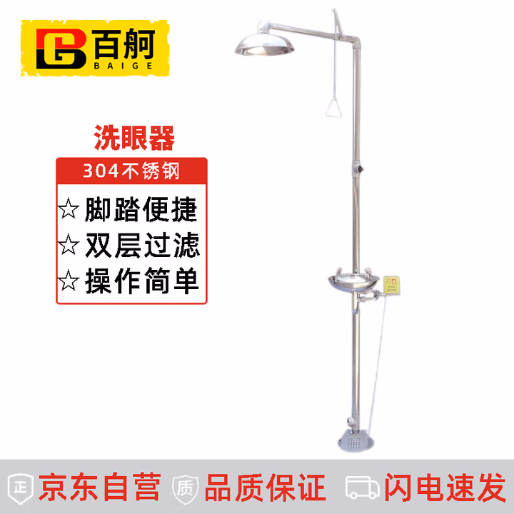 百舸 洗眼器不锈钢复合式立式紧急冲淋验厂专用淋浴式双进水口款