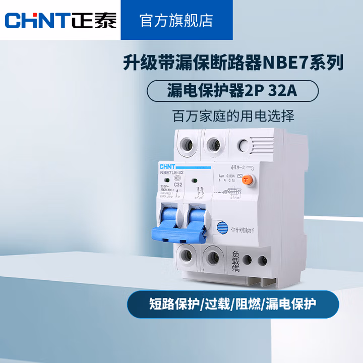 正泰（CHNT） 正泰电工 小型断路器空气开关 家用空开开关 NBE7 2P 3