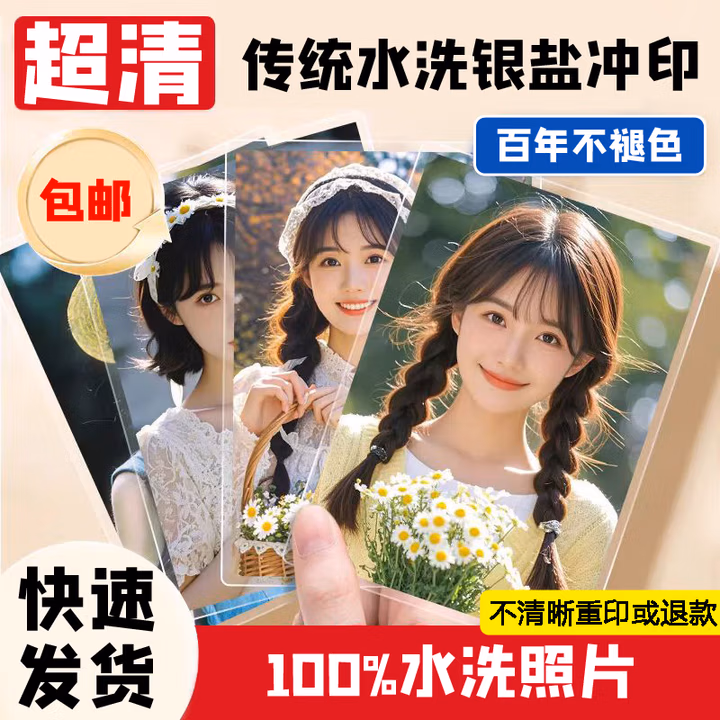 世纪开元【超清塑封防水】洗照片高清冲印相片打印晒手机照冲洗服务定制家庭全家福情侣