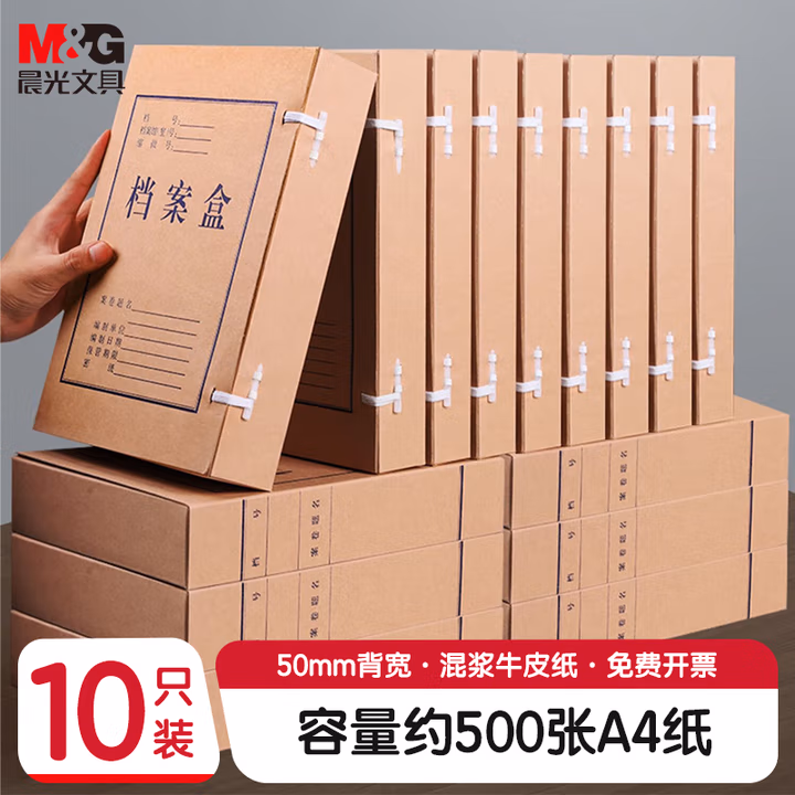 A4/50mm混浆高质感牛皮纸档案盒 加厚文件资料盒10个装