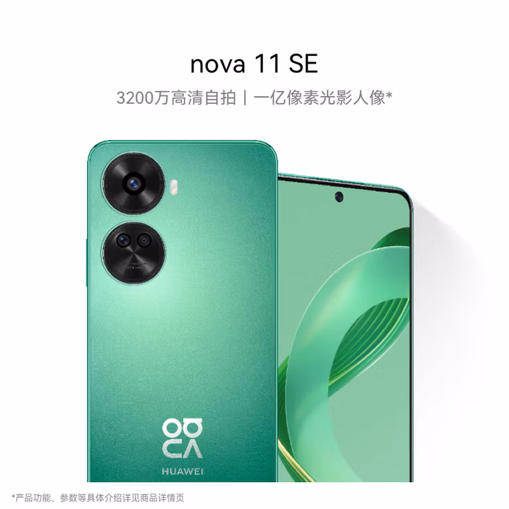 华为/HUAWEI nova 11 SE前后双高清摄像手机 一亿像素光影人像 512GB 11号色 华为鸿蒙智能手机
