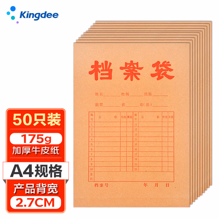 Kingdee金蝶 50只A4牛皮纸档案袋175g文件袋资料袋侧宽2.7cm收纳袋办公用品合同投标书