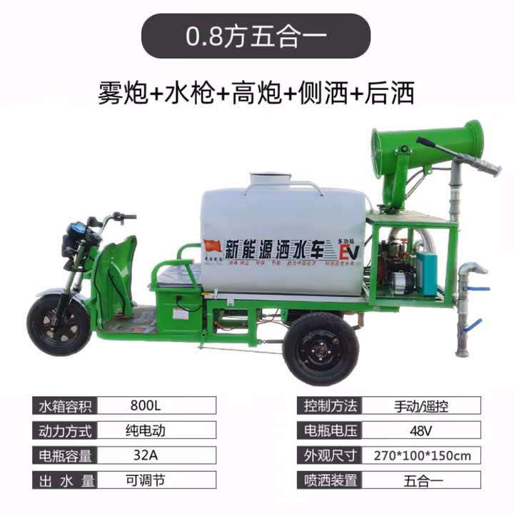 康耐博新能源电动工程洒水车高压道路冲洗工地用环保除尘雾炮车园林绿化 0.8方五合一【超威电瓶】