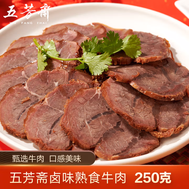 五芳斋酱牛肉卤味熟食牛肉干肉脯 休闲零食开袋即食 250克真空袋装
