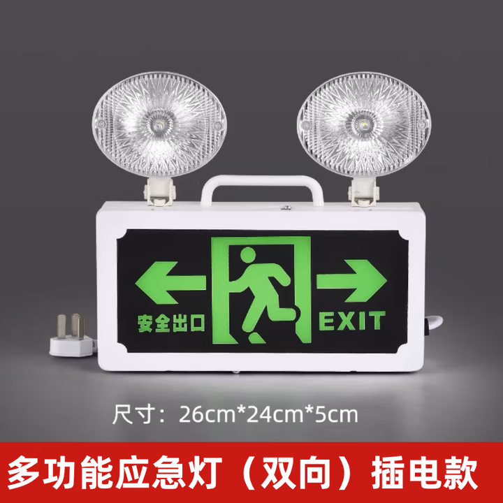 消防应急灯安全出口疏散应急商用充电照明灯led双头指示牌灯国标 二合一多功能双头