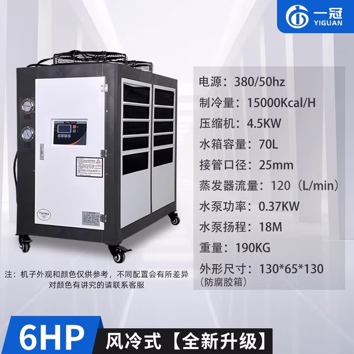 天祈工业制冷机小型冷水机风冷式循环冷却冷冻机风冷式5匹冰水机机组 6HP【风冷式