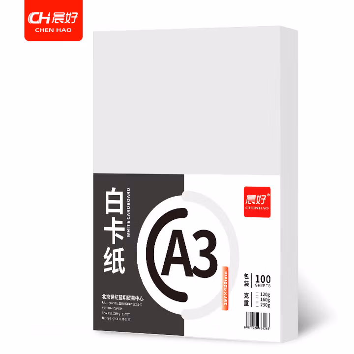 晨好 A3 120g卡纸 白卡纸厚硬 diy 手工白色卡纸 硬卡纸 名片 相册纸