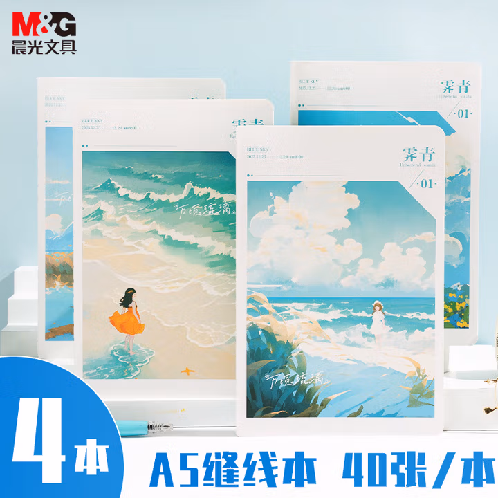【全网低价】晨光(M&G)文具A5胶套本软抄本 64张记事本笔记本子 高