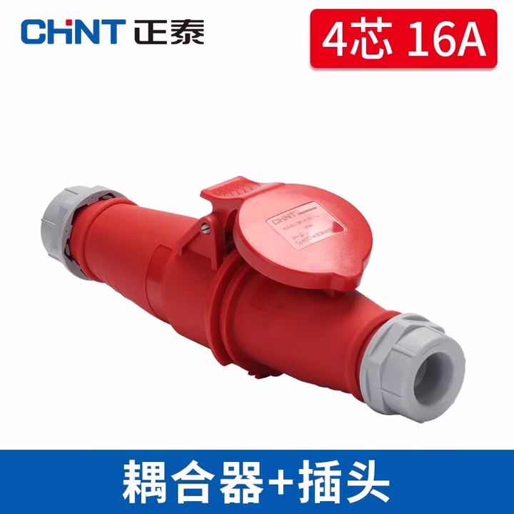 正泰电气 工业插头 工业插座 工业连接器 工业耦合器 航空插头公母 耦合器 4芯