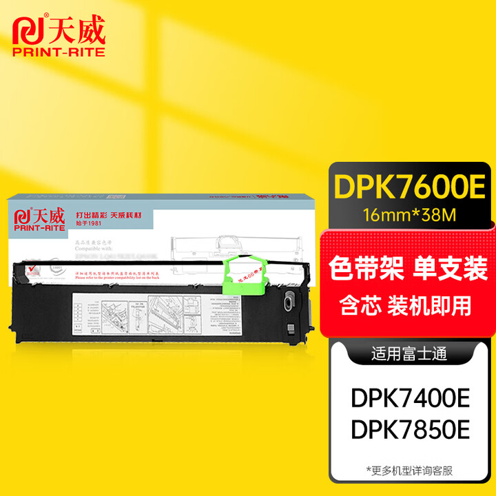 天威（PrintRite）DPK7600E色带架 适用富士通FUJITSU DP