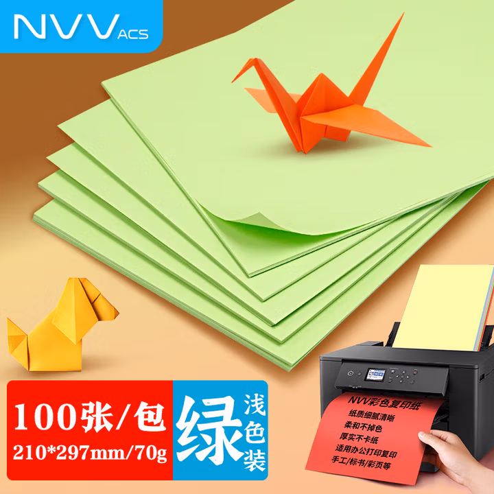 NVVA4彩色复印纸打印纸 80g浅绿色幼儿园儿童手工折纸剪纸彩纸卡纸100张/