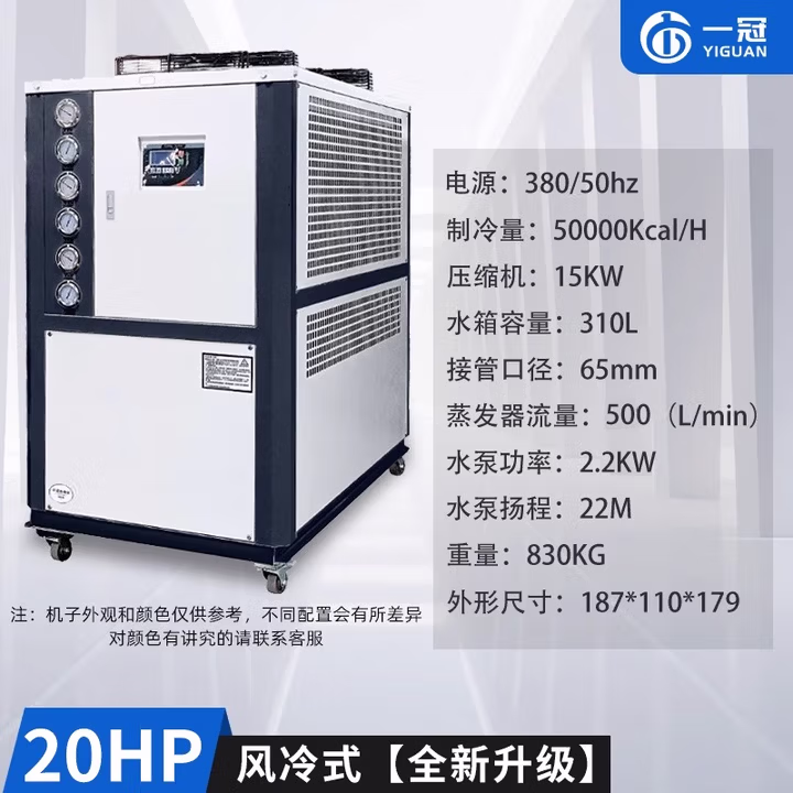 天祈工业制冷机小型冷水机风冷式循环冷却冷冻机风冷式5匹冰水机机组 20HP【风冷