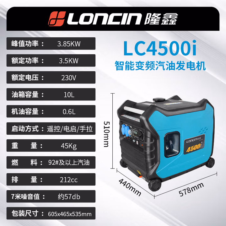 隆鑫汽油发电机2/3kw家用220V小型变频房车户外便携式4千瓦 LC4500I【 3850瓦】遥控 电启动