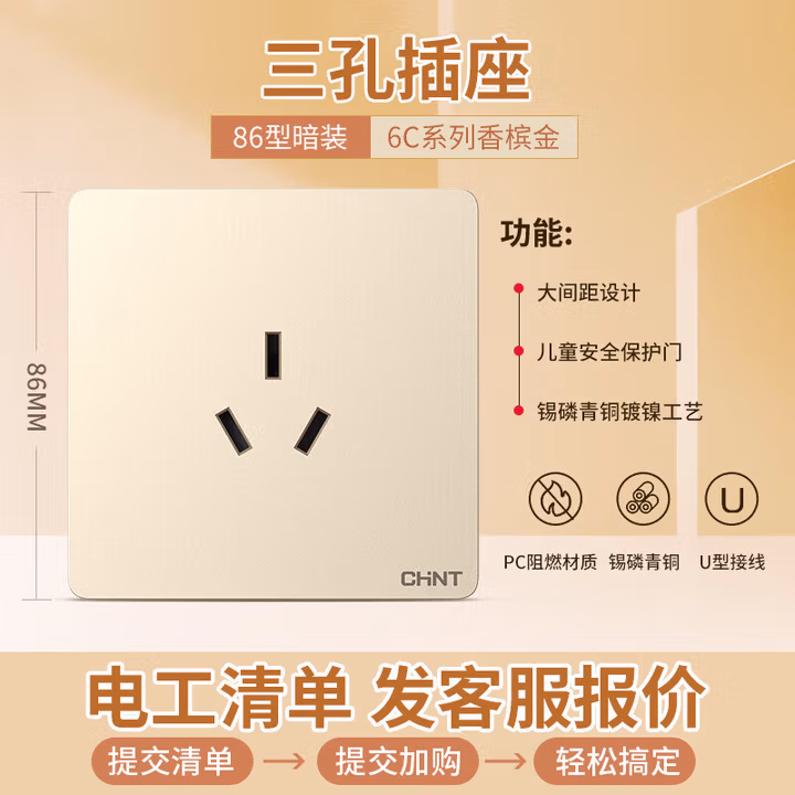 正泰开关插座 五孔插座 二三插 钢架墙壁开关插座面板 NEW7L香槟金色 三孔1