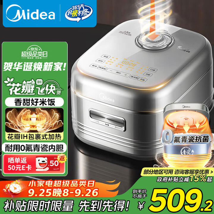Midea 美的 花瓣 MB-40HB1 IH无涂层电饭煲 4L 国补折后￥333.33 晒单返50元E卡