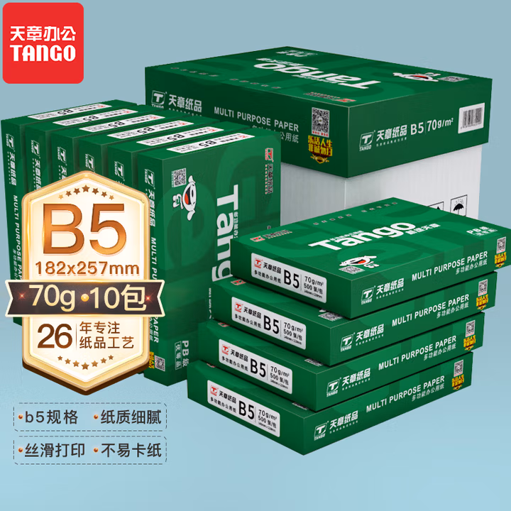 天章（TANGO）乐活天章70g B5复印纸 500张/包 8包/箱（4000张