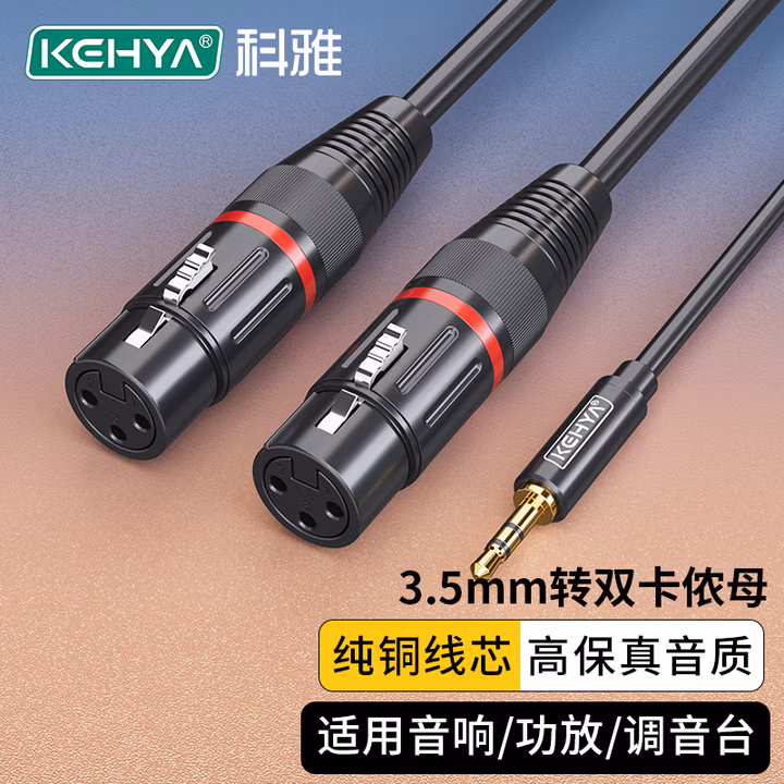科雅 3.5mm转双卡侬母头音频线 XLR卡农公母电脑声卡接音响功放调音台公对母连接线1米