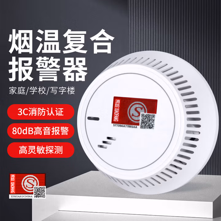 焰井（YANJEN）温烟一体双感 温感烟雾报警器 电池款 家用无线消防火灾烟雾温