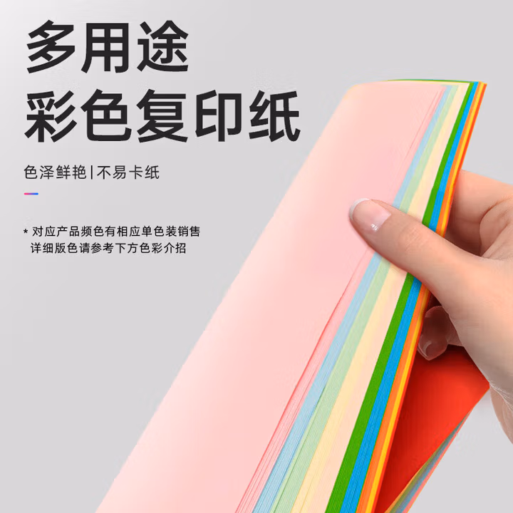 绘威A4 70g浅绿色复印纸 彩色打印纸 儿童手工DIY折纸剪纸彩纸 非硬卡纸 