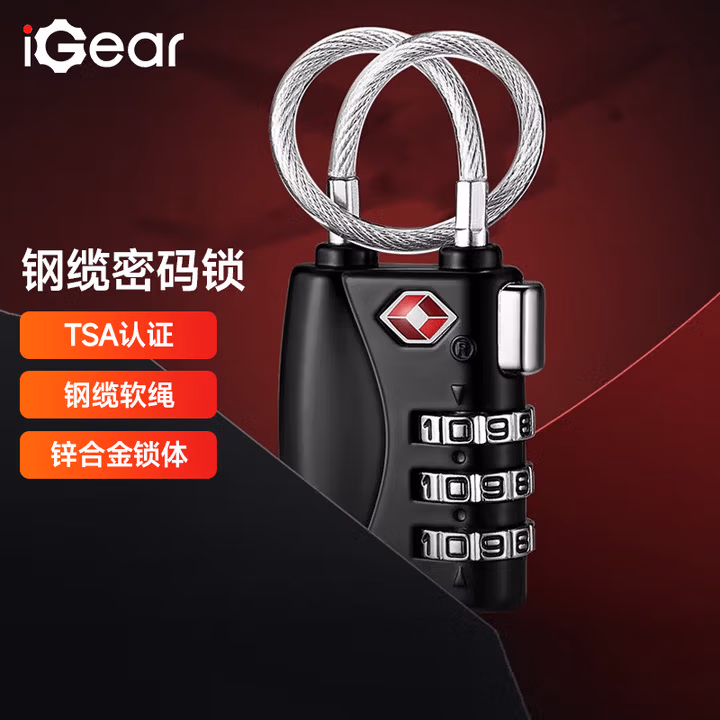 iGear 钢缆挂锁密码锁TSA出国旅行箱包背包锁行李箱柜门锁抽屉锁免打孔